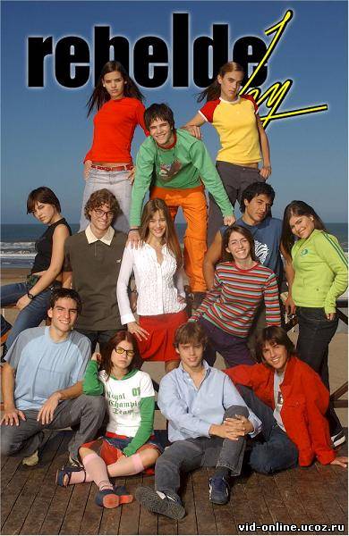Мятежный дух онлайн 1, 2 сезон / Rebelde Way - все серии все сезоны аргентинского молодежного сериала серии с 1 по 177