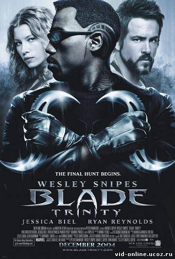 Блэйд 3 - Троица (Blade 3 - Trinity)