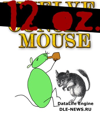 Пол-Литровая мышь/12 oz Mouse - мультфильм в гоблинском переводе (Дмитрий Пучков)