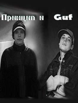 Guf - Заходит Луна (feat Принцип)