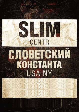 Slim feat Konstanta (Slovo, Митя) - Бег