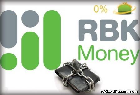 RBK money кошелек (2011) SATRip